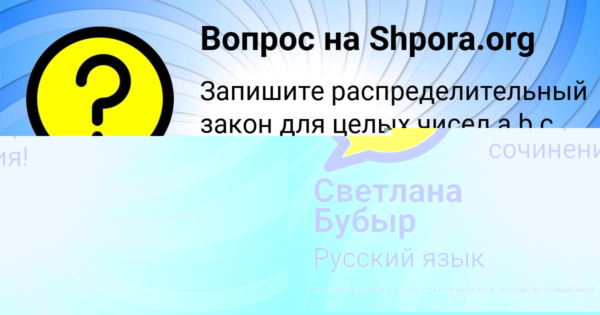 Картинка с текстом вопроса от пользователя Светлана Бубыр