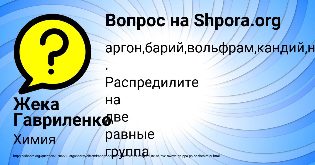 Картинка с текстом вопроса от пользователя Жека Гавриленко