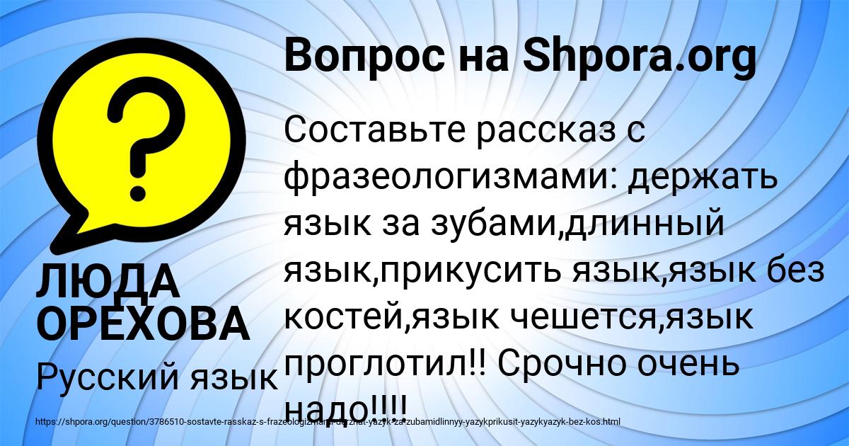 Картинка с текстом вопроса от пользователя ЛЮДА ОРЕХОВА