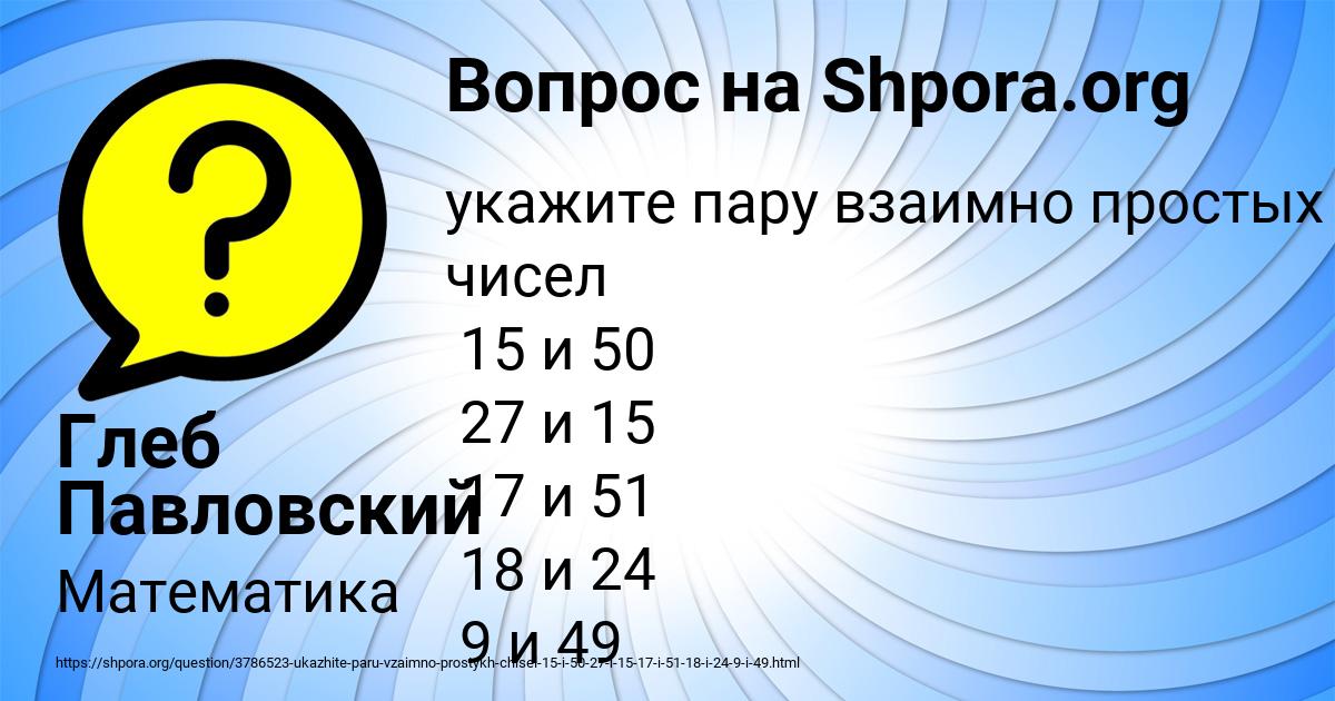 Картинка с текстом вопроса от пользователя Глеб Павловский