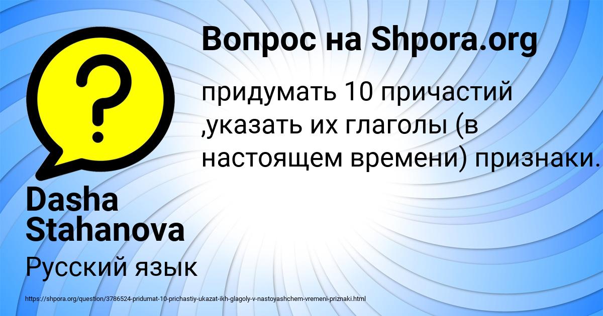 Картинка с текстом вопроса от пользователя Dasha Stahanova