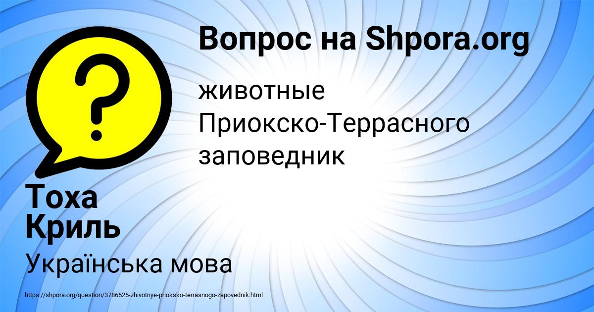 Картинка с текстом вопроса от пользователя Тоха Криль