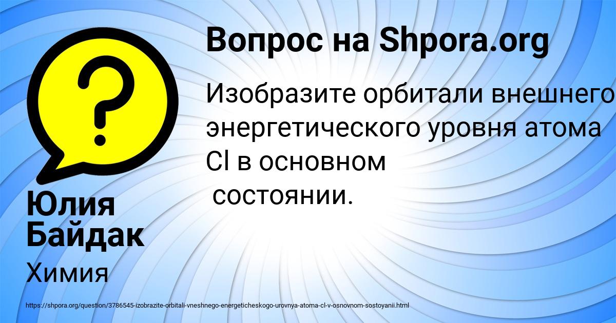 Картинка с текстом вопроса от пользователя Юлия Байдак