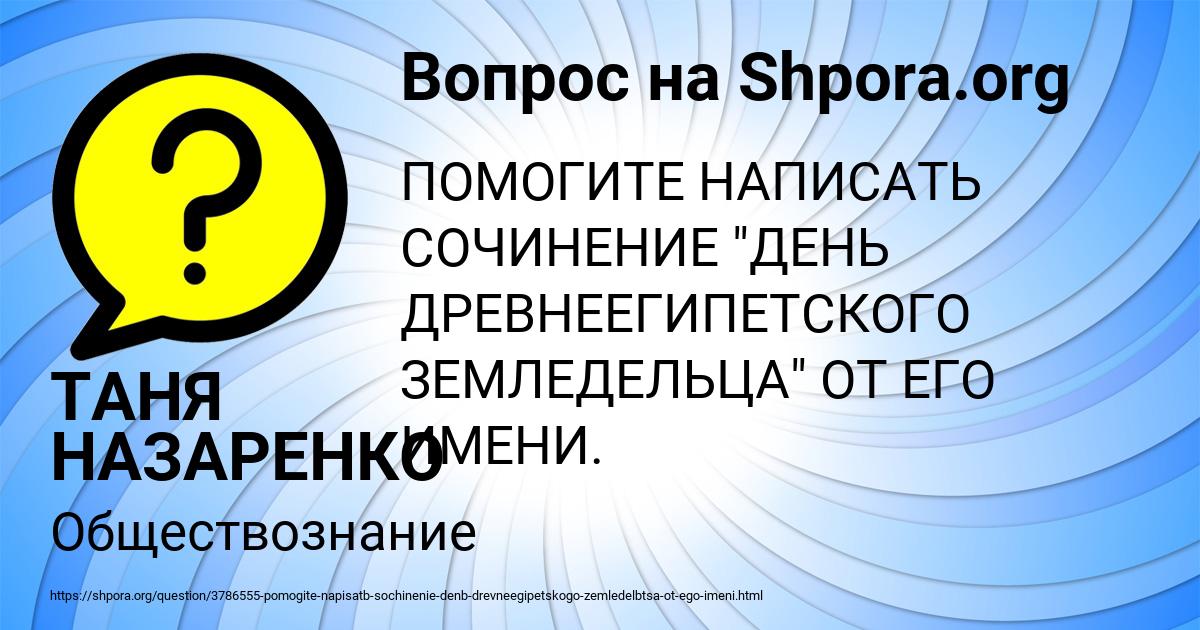 Картинка с текстом вопроса от пользователя ТАНЯ НАЗАРЕНКО