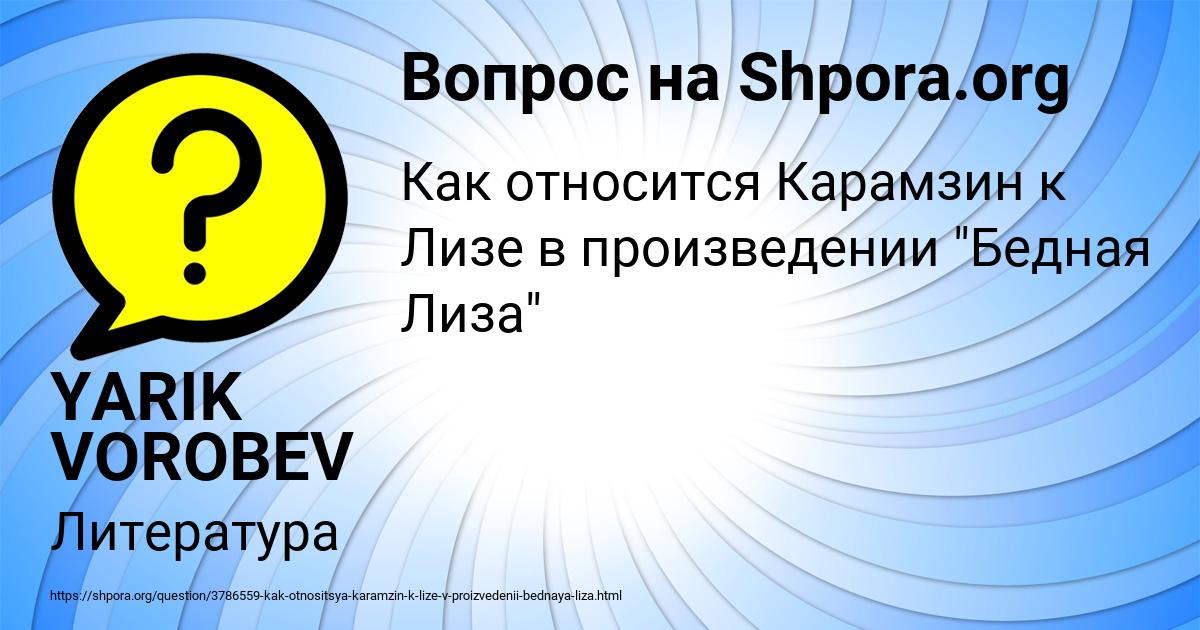 Картинка с текстом вопроса от пользователя YARIK VOROBEV