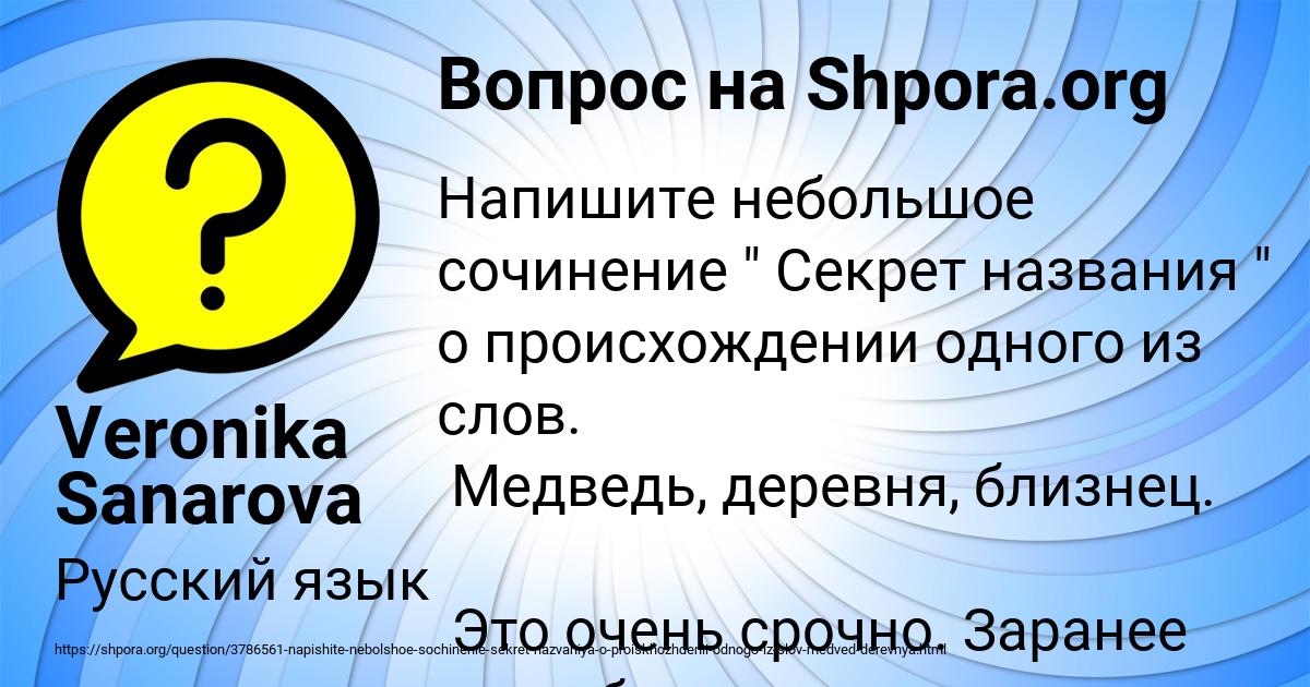 Картинка с текстом вопроса от пользователя Veronika Sanarova