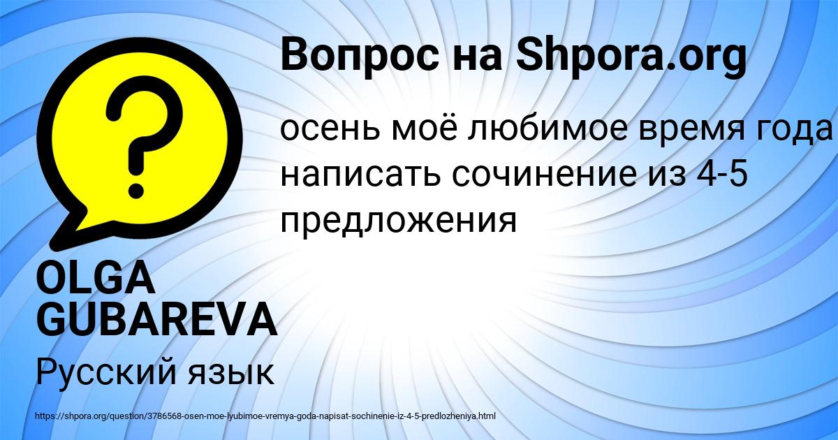 Картинка с текстом вопроса от пользователя OLGA GUBAREVA