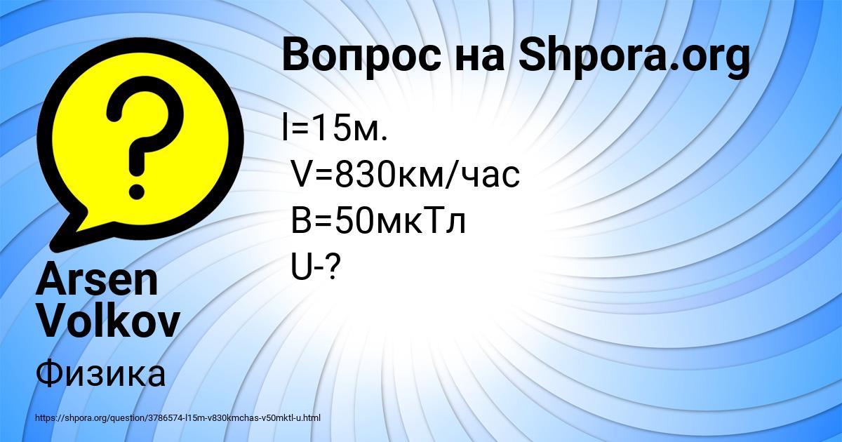 Картинка с текстом вопроса от пользователя Arsen Volkov
