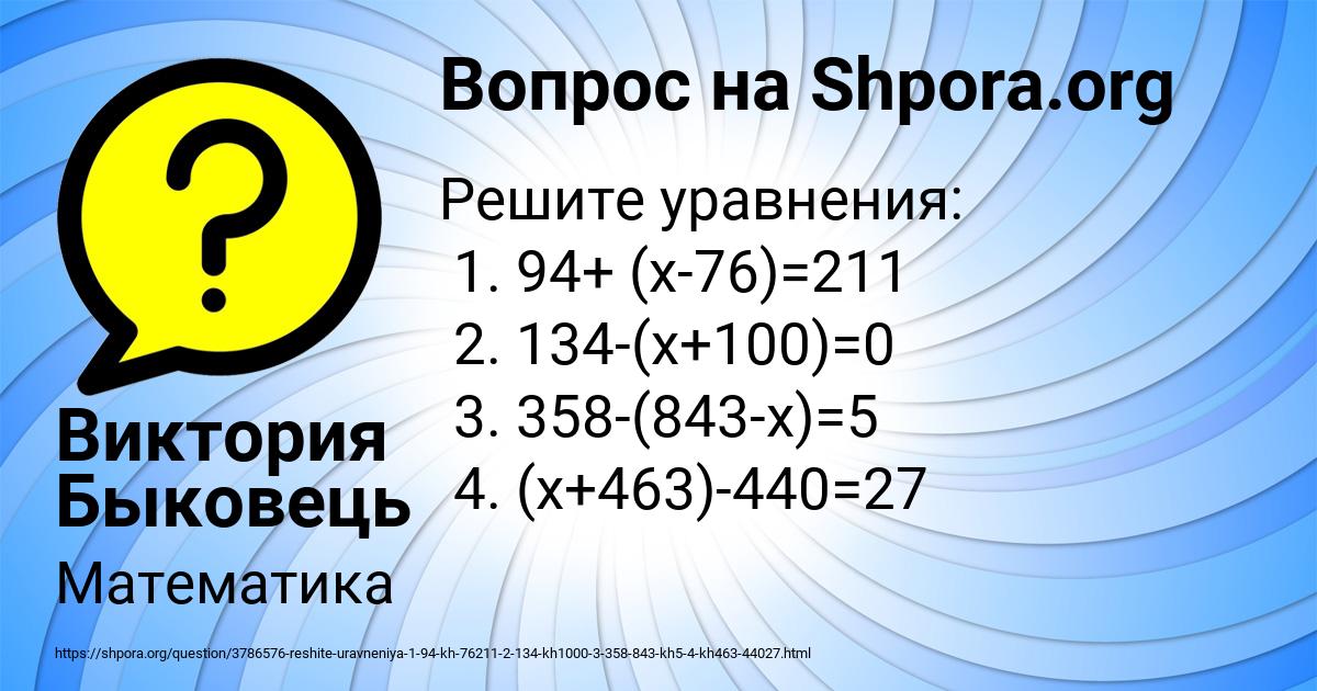 Картинка с текстом вопроса от пользователя Виктория Быковець