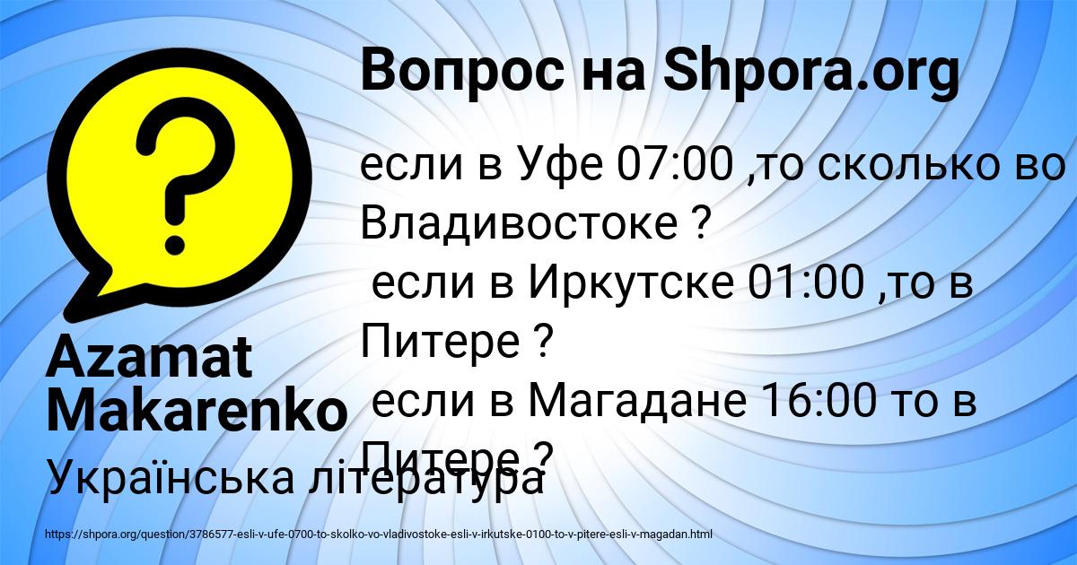 Картинка с текстом вопроса от пользователя Azamat Makarenko