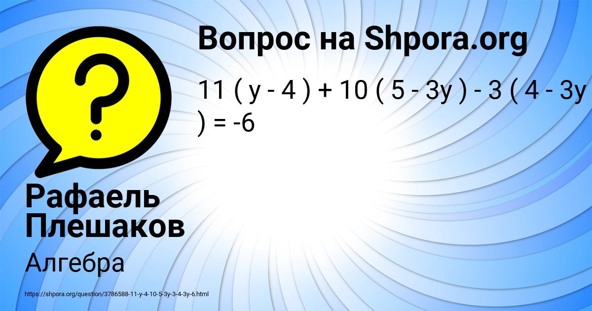 Картинка с текстом вопроса от пользователя Рафаель Плешаков