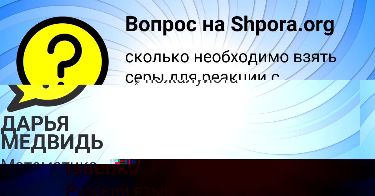 Картинка с текстом вопроса от пользователя Natasha Isaenko