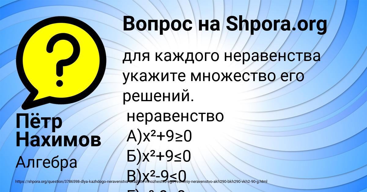 Картинка с текстом вопроса от пользователя Пётр Нахимов