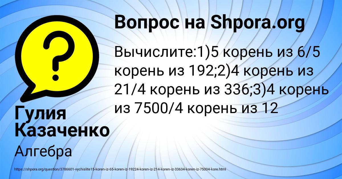 Картинка с текстом вопроса от пользователя Гулия Казаченко