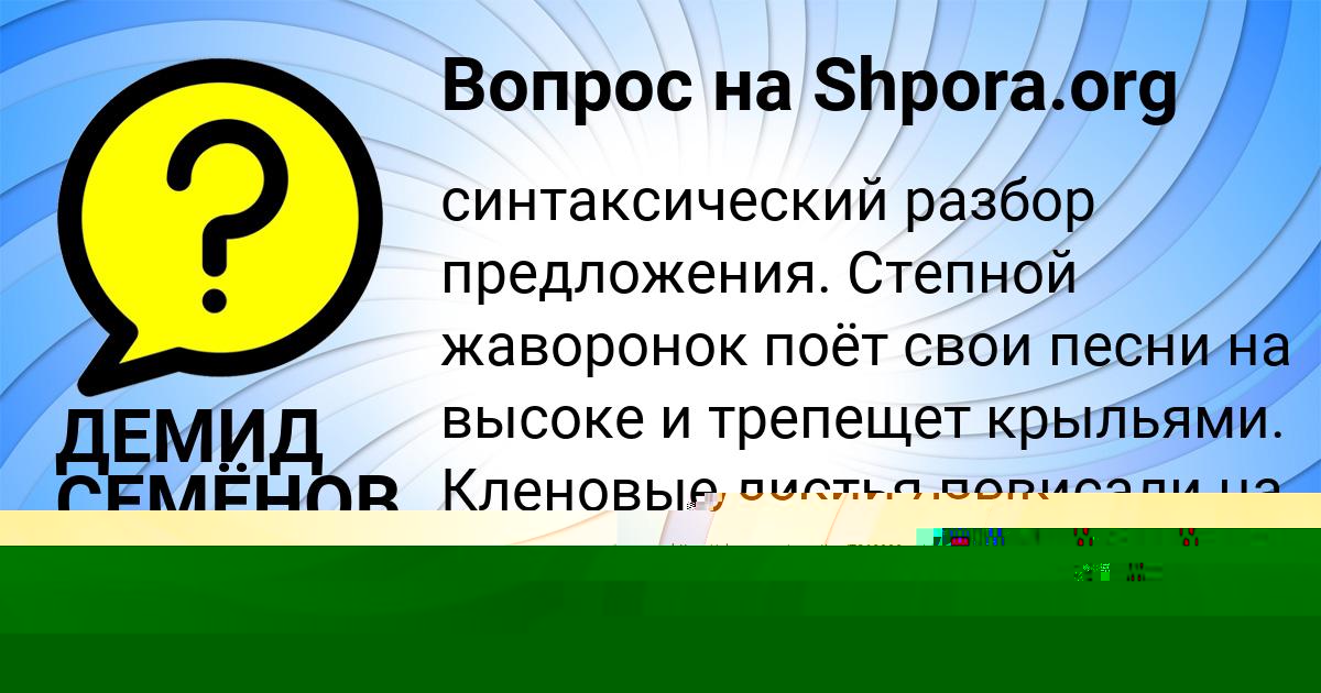 Картинка с текстом вопроса от пользователя Жора Тарасенко