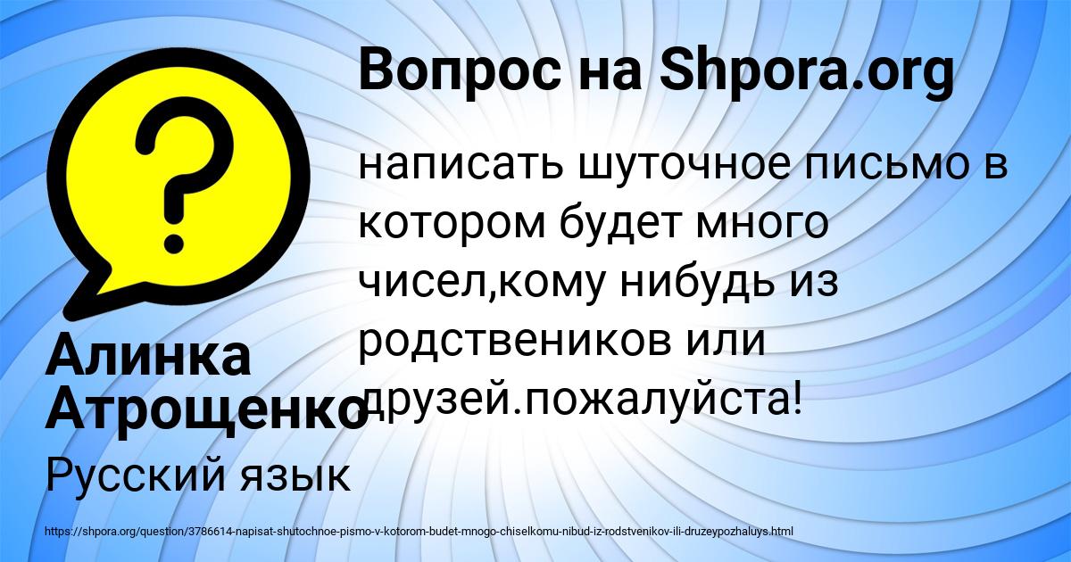 Картинка с текстом вопроса от пользователя Алинка Атрощенко