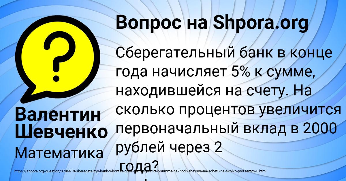 Картинка с текстом вопроса от пользователя Валентин Шевченко