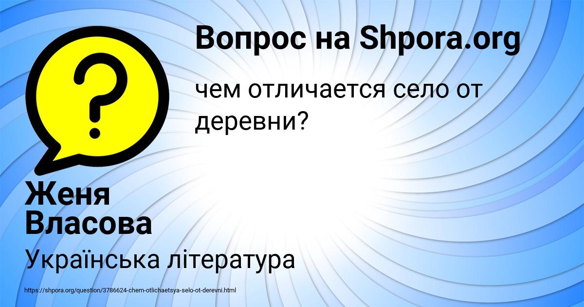Картинка с текстом вопроса от пользователя Женя Власова