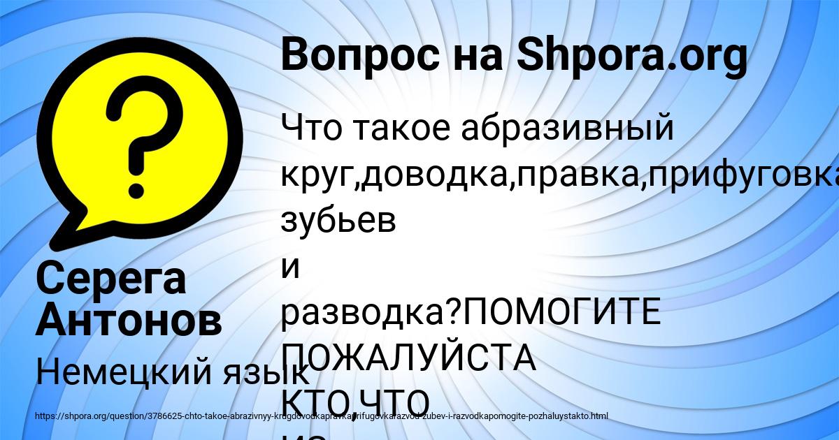 Картинка с текстом вопроса от пользователя Серега Антонов