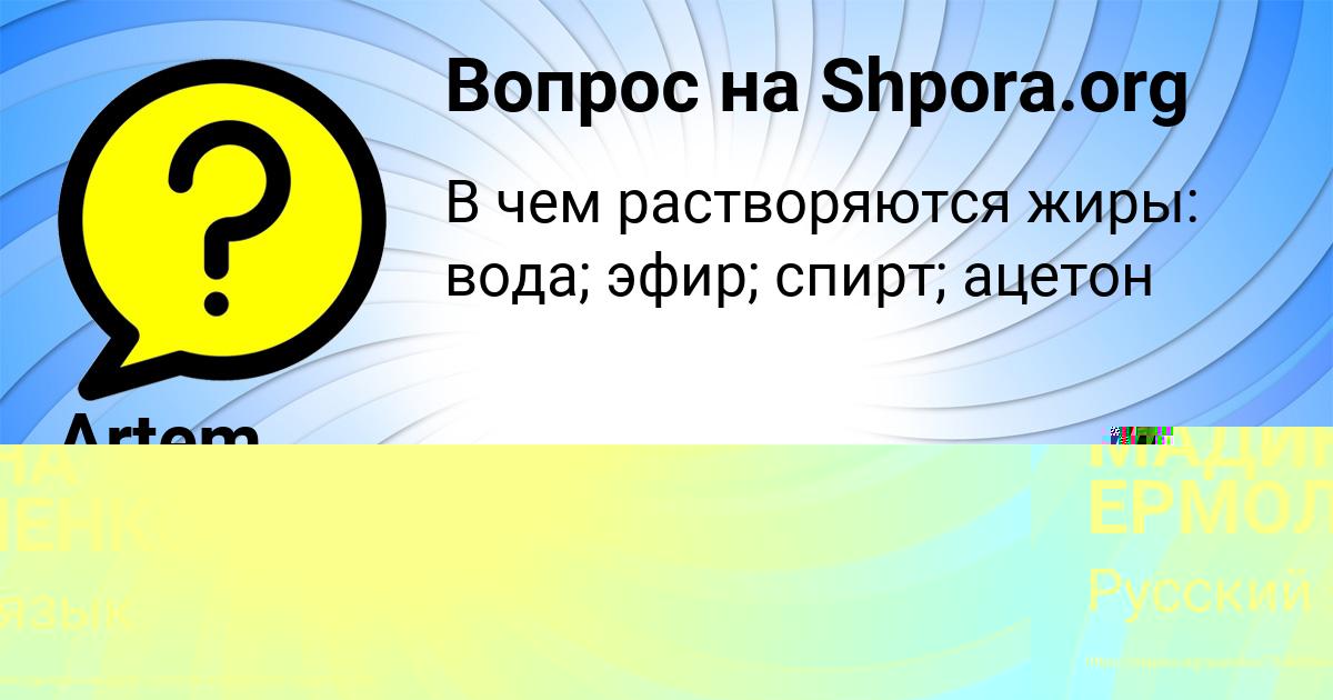 Картинка с текстом вопроса от пользователя Artem Yurchenko