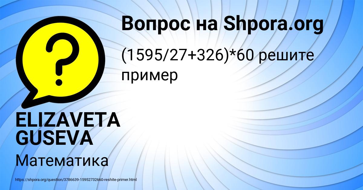 Картинка с текстом вопроса от пользователя ELIZAVETA GUSEVA