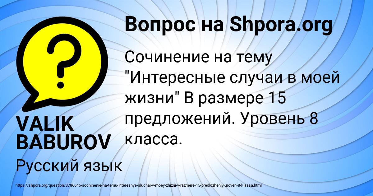 Картинка с текстом вопроса от пользователя VALIK BABUROV