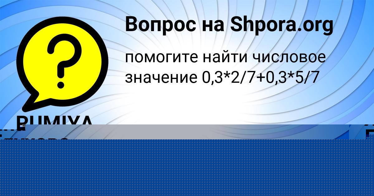 Картинка с текстом вопроса от пользователя Яна Глухова