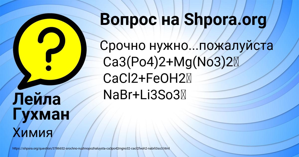 Картинка с текстом вопроса от пользователя Лейла Гухман