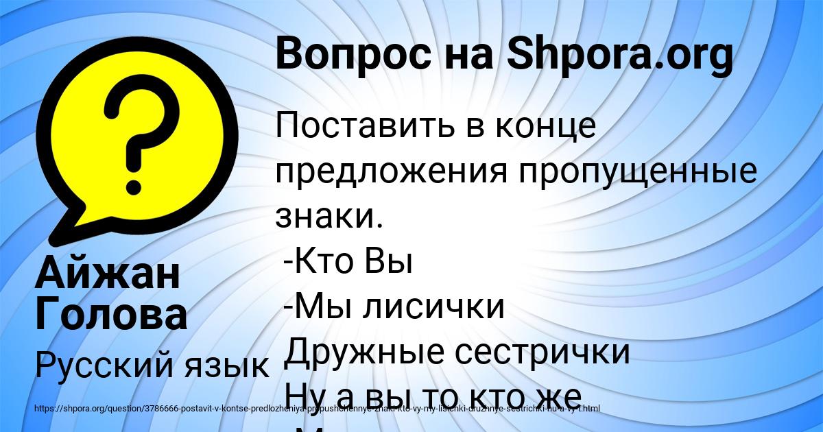 Картинка с текстом вопроса от пользователя Айжан Голова