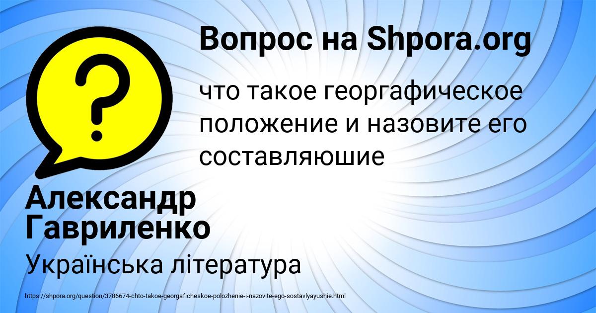 Картинка с текстом вопроса от пользователя Александр Гавриленко