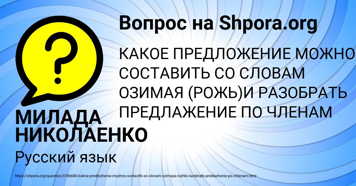 Картинка с текстом вопроса от пользователя МИЛАДА НИКОЛАЕНКО