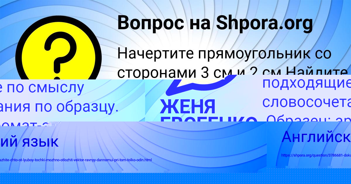 Картинка с текстом вопроса от пользователя МИША АКИШИН