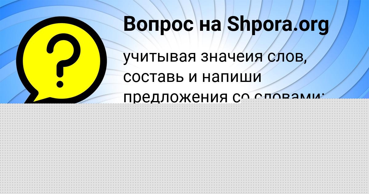 Картинка с текстом вопроса от пользователя Айжан Курченко
