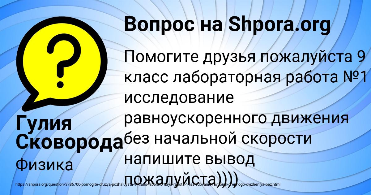 Картинка с текстом вопроса от пользователя Гулия Сковорода