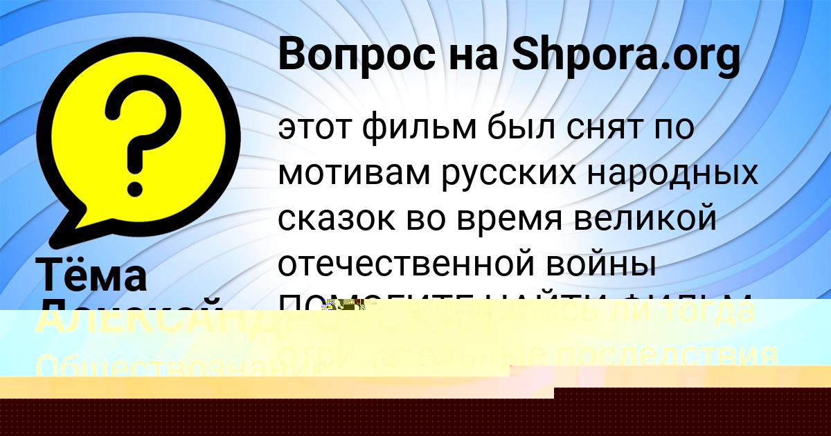 Картинка с текстом вопроса от пользователя ДАША АЛЕКСАНДРОВСКАЯ