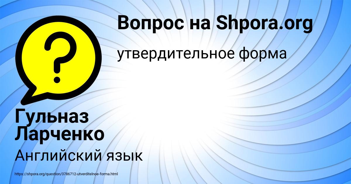 Картинка с текстом вопроса от пользователя Гульназ Ларченко
