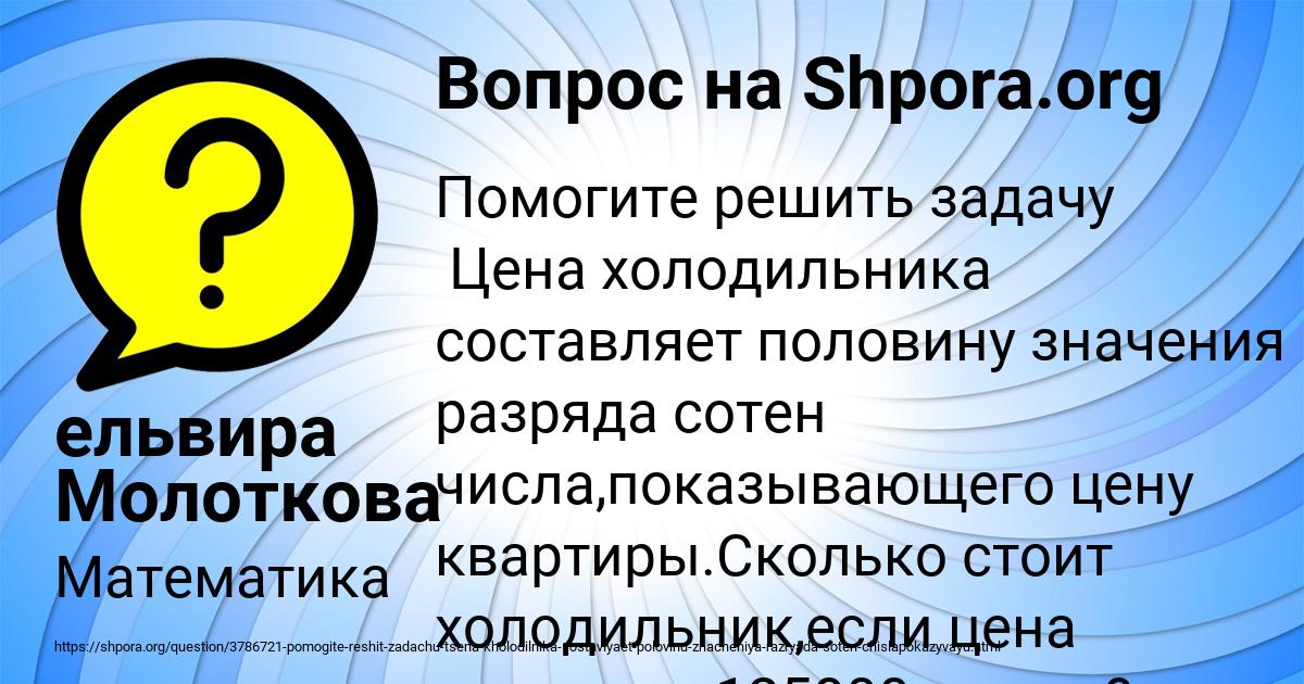 Картинка с текстом вопроса от пользователя ельвира Молоткова