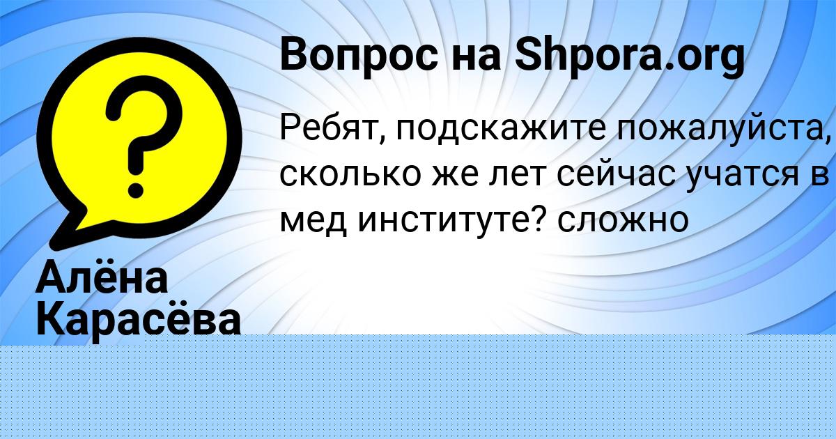 Картинка с текстом вопроса от пользователя АЛЕНА ПЛОТНИКОВА
