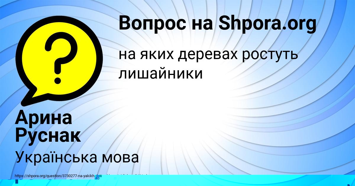 Картинка с текстом вопроса от пользователя Валерия Береговая