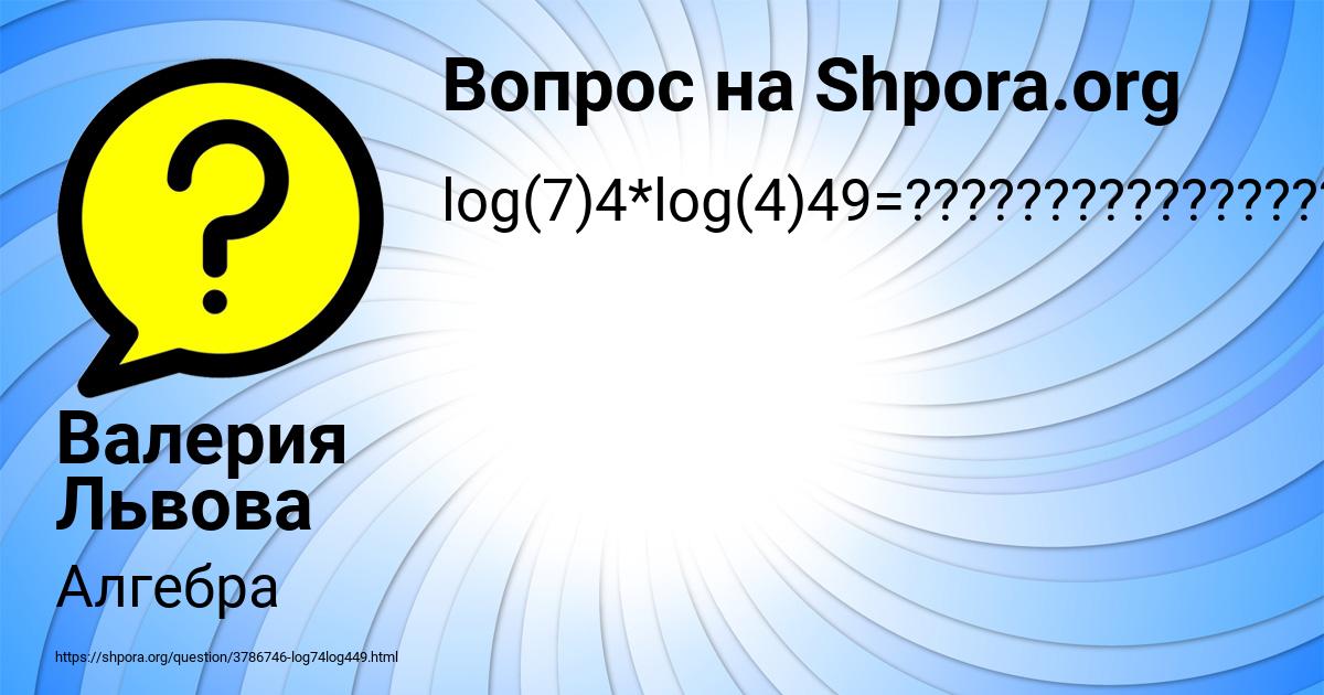 Картинка с текстом вопроса от пользователя Валерия Львова