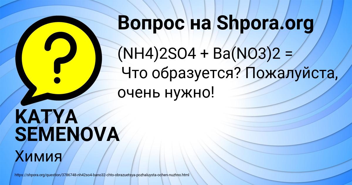 Картинка с текстом вопроса от пользователя KATYA SEMENOVA