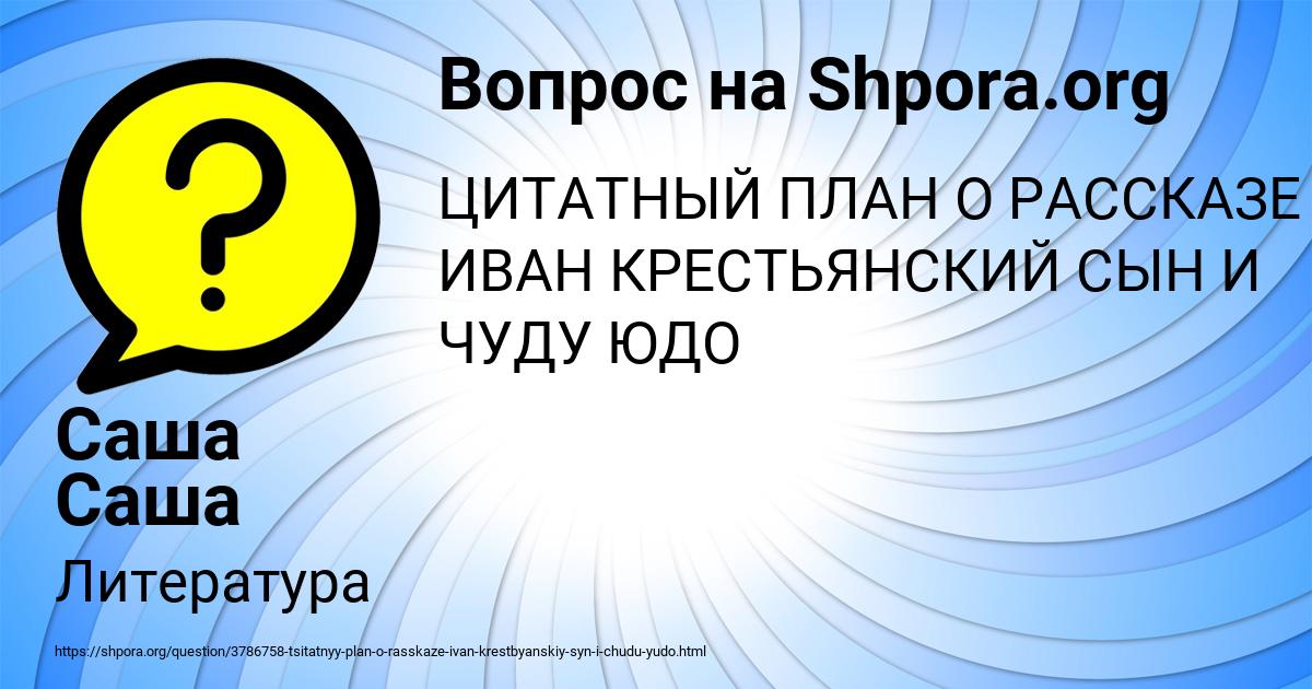 Картинка с текстом вопроса от пользователя Саша Саша