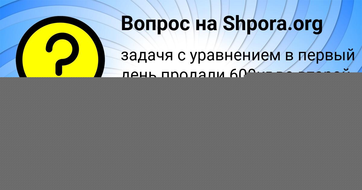 Картинка с текстом вопроса от пользователя Арсений Наумов