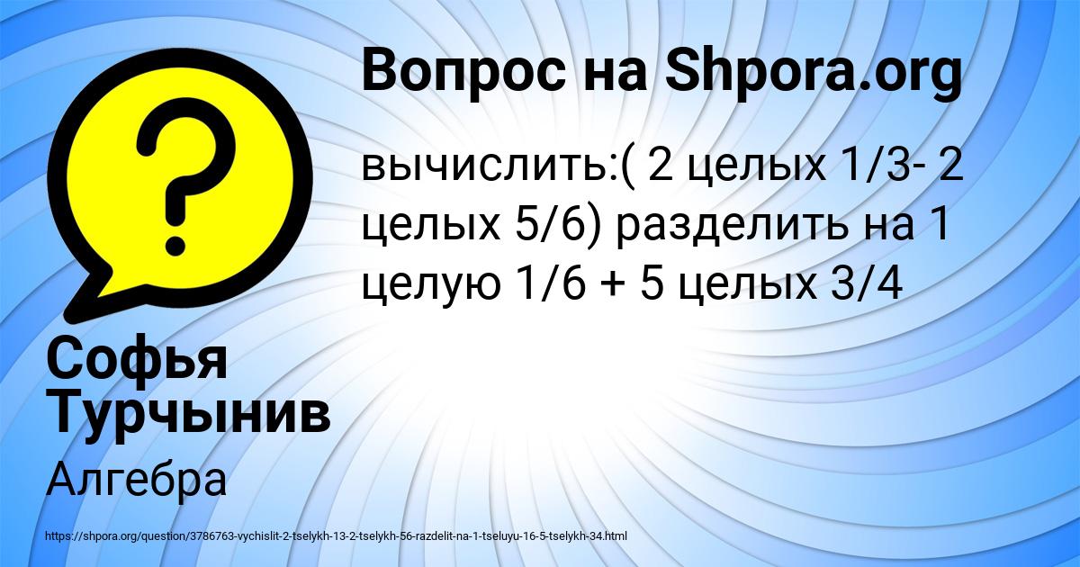 Картинка с текстом вопроса от пользователя Софья Турчынив
