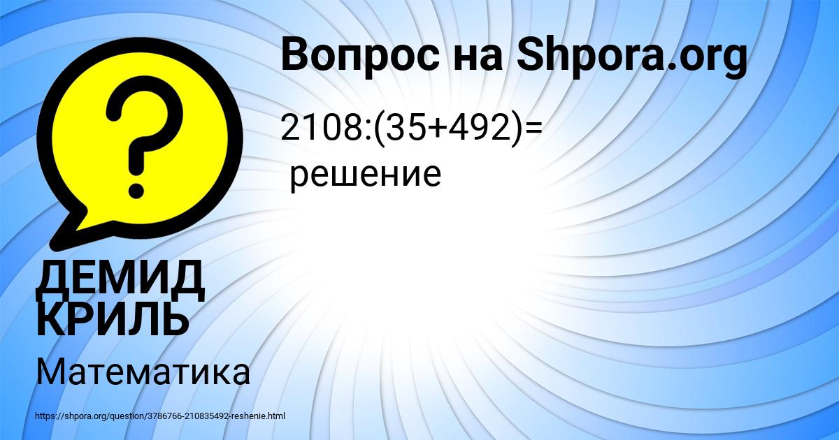 Картинка с текстом вопроса от пользователя ДЕМИД КРИЛЬ