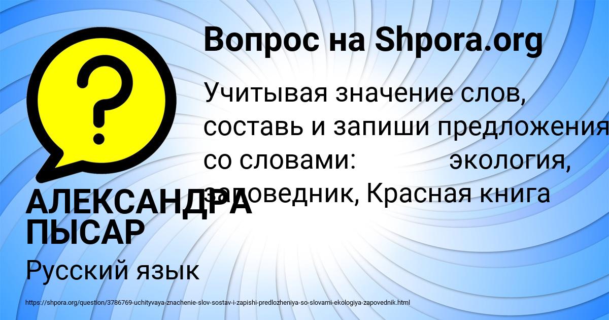 Картинка с текстом вопроса от пользователя АЛЕКСАНДРА ПЫСАР