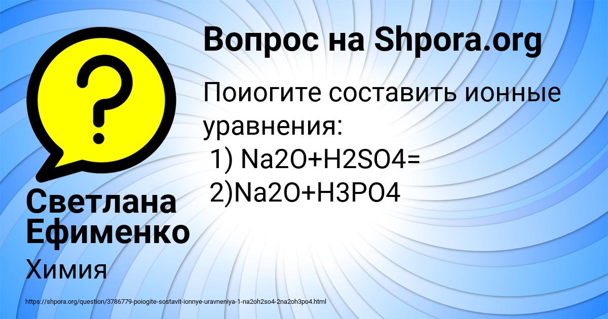 Картинка с текстом вопроса от пользователя Светлана Ефименко