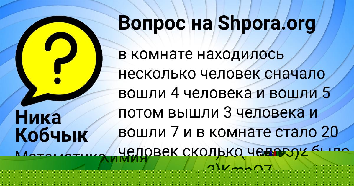 Картинка с текстом вопроса от пользователя Милослава Чумак