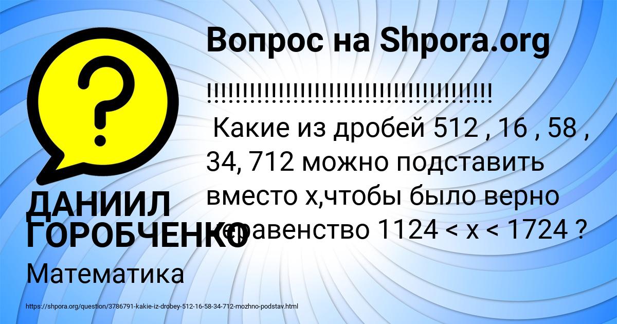 Картинка с текстом вопроса от пользователя ДАНИИЛ ГОРОБЧЕНКО