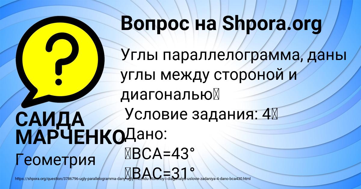 Картинка с текстом вопроса от пользователя САИДА МАРЧЕНКО